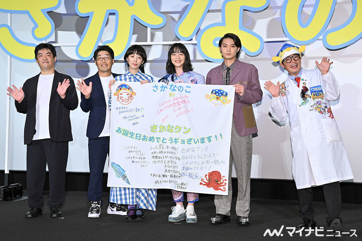 左から沖田修一監督、鈴木拓、夏帆、のん、磯村勇斗、さかなクン