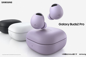 Galaxyの完全ワイヤレス「Galaxy Buds2 Pro」、ANC強化＆LE Audio対応予定