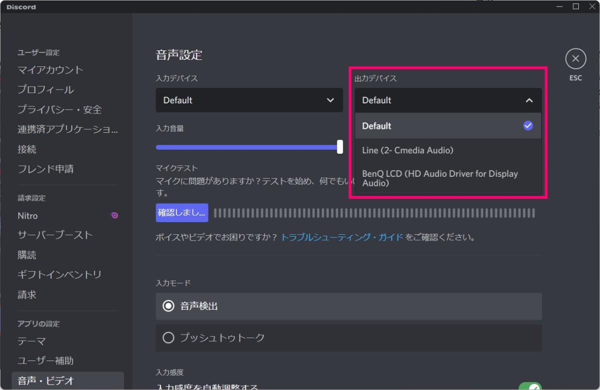 discord スピーカー 出ない