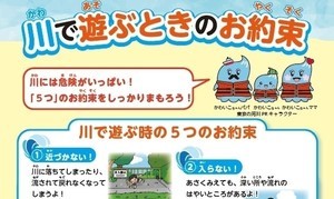 【5つの約束】川には危険がいっぱい! 水難事故を防ぐチェックポイントとは?