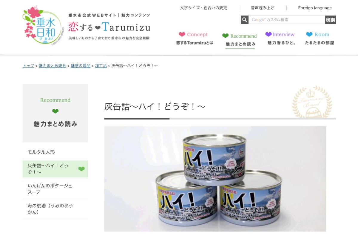 桜島の火山灰の 缶詰 が買えるらしい ネット上では使い道を探す人たちも マイナビニュース