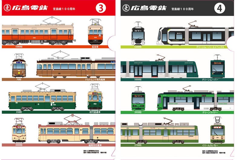 広島電鉄、宮島線が開業100周年 - ヘッドマーク掲出、グッズ発売も