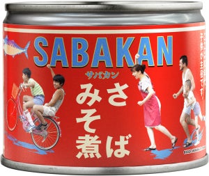 映画「サバカン SABAKAN」×スシロー、映画に登場する「サバカンずし」が登場