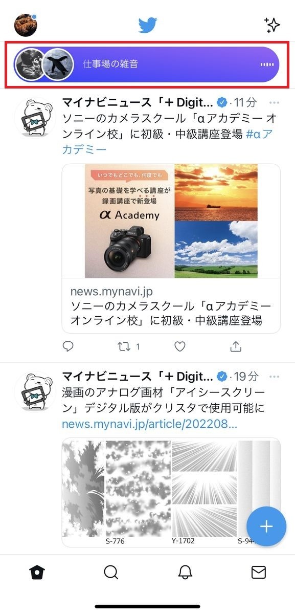 Twitterのスペースに聞くだけで参加する方法-1