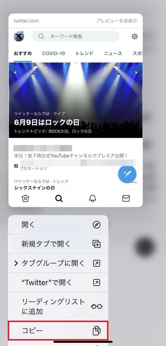 Twitterのスペースを誰にもバレずに聞く方法、iPhone-1