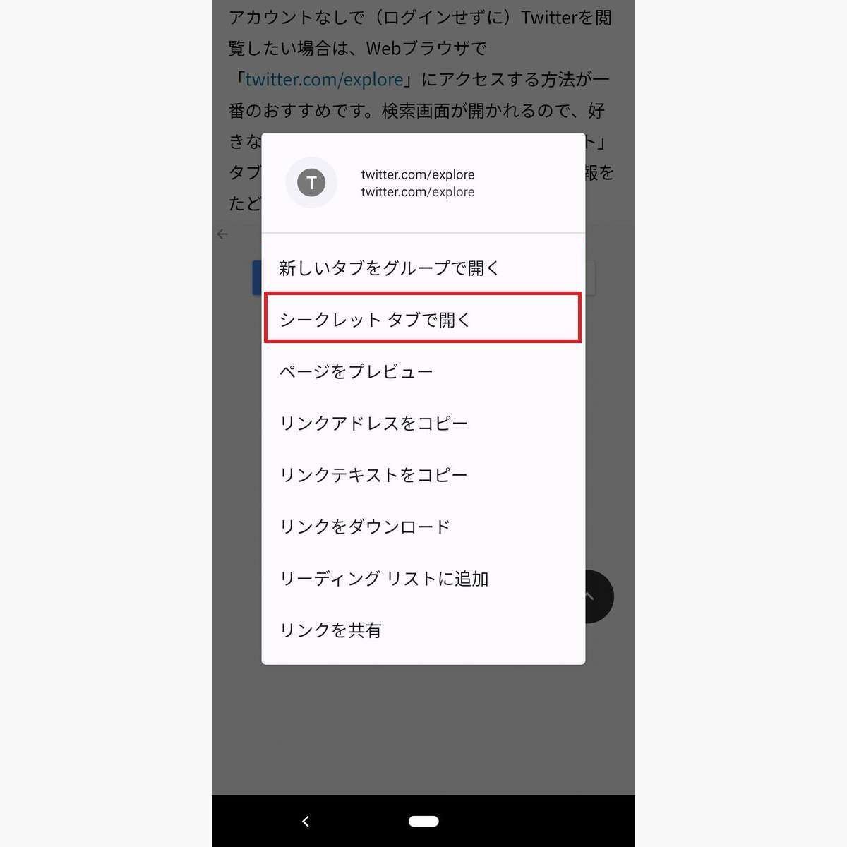 Twitterのスペースを誰にもバレずに聞く方法、Android-1