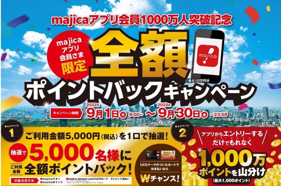 1万円分 majica アプリ ドンキホーテ アピタ ピアゴ パンパシフィック ...