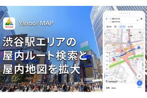 Yahoo! MAP、渋谷駅構内および周辺商業施設内の屋内地図・ルート検索対応を拡大