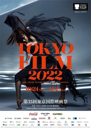 東京国際映画祭、今年は会場が大幅拡大　“飛躍”テーマのポスタービジュアルも公開