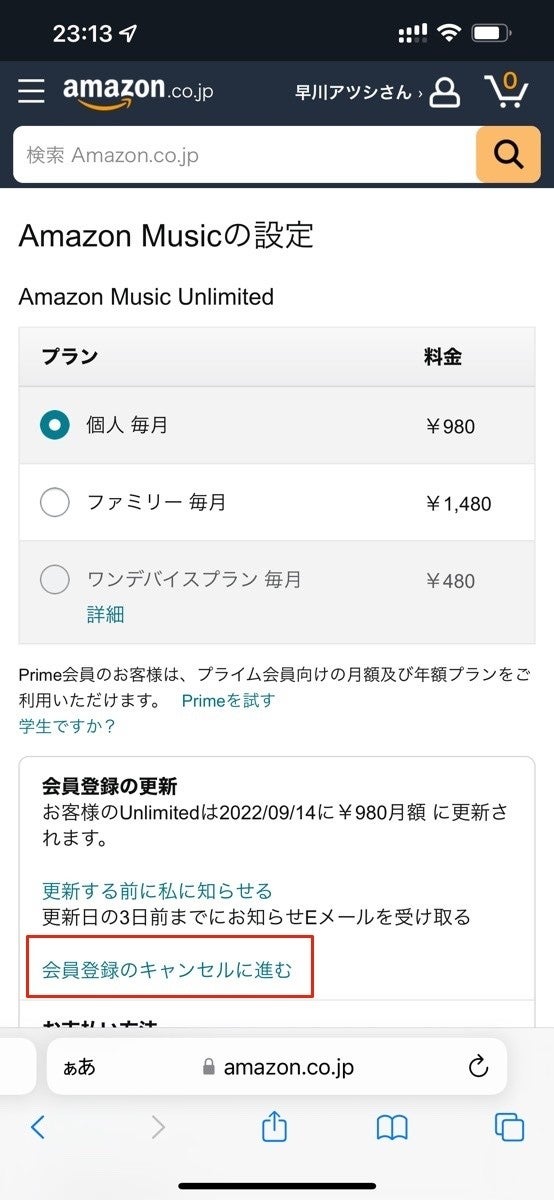 スマホからAmazon Music Unlimitedを解約する方法-1