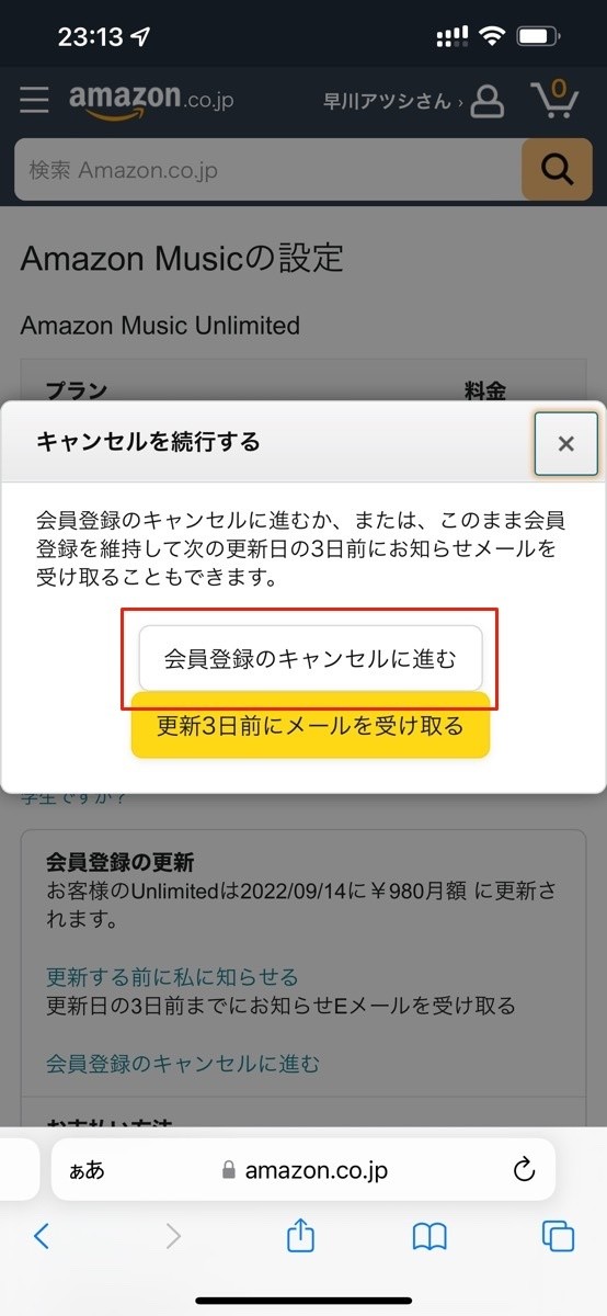 スマホからAmazon Music Unlimitedを解約する方法-2