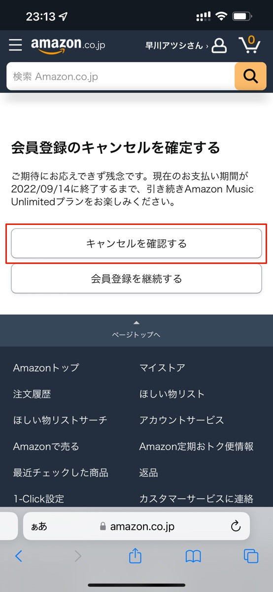 スマホからAmazon Music Unlimitedを解約する方法-4