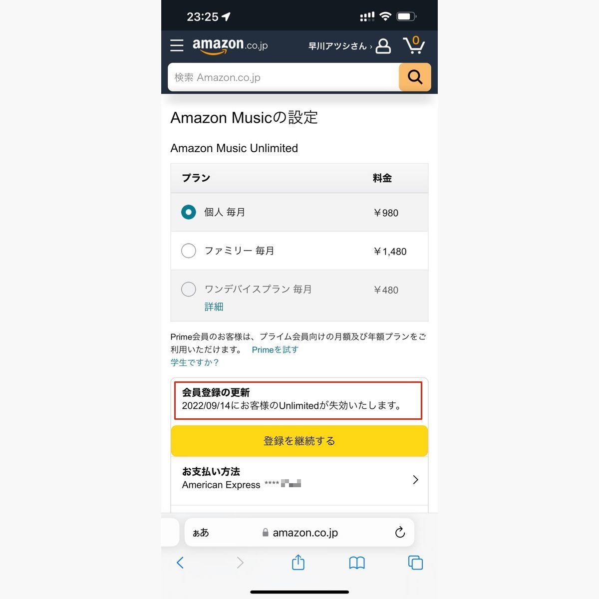 スマホからAmazon Music Unlimitedを解約する方法-5