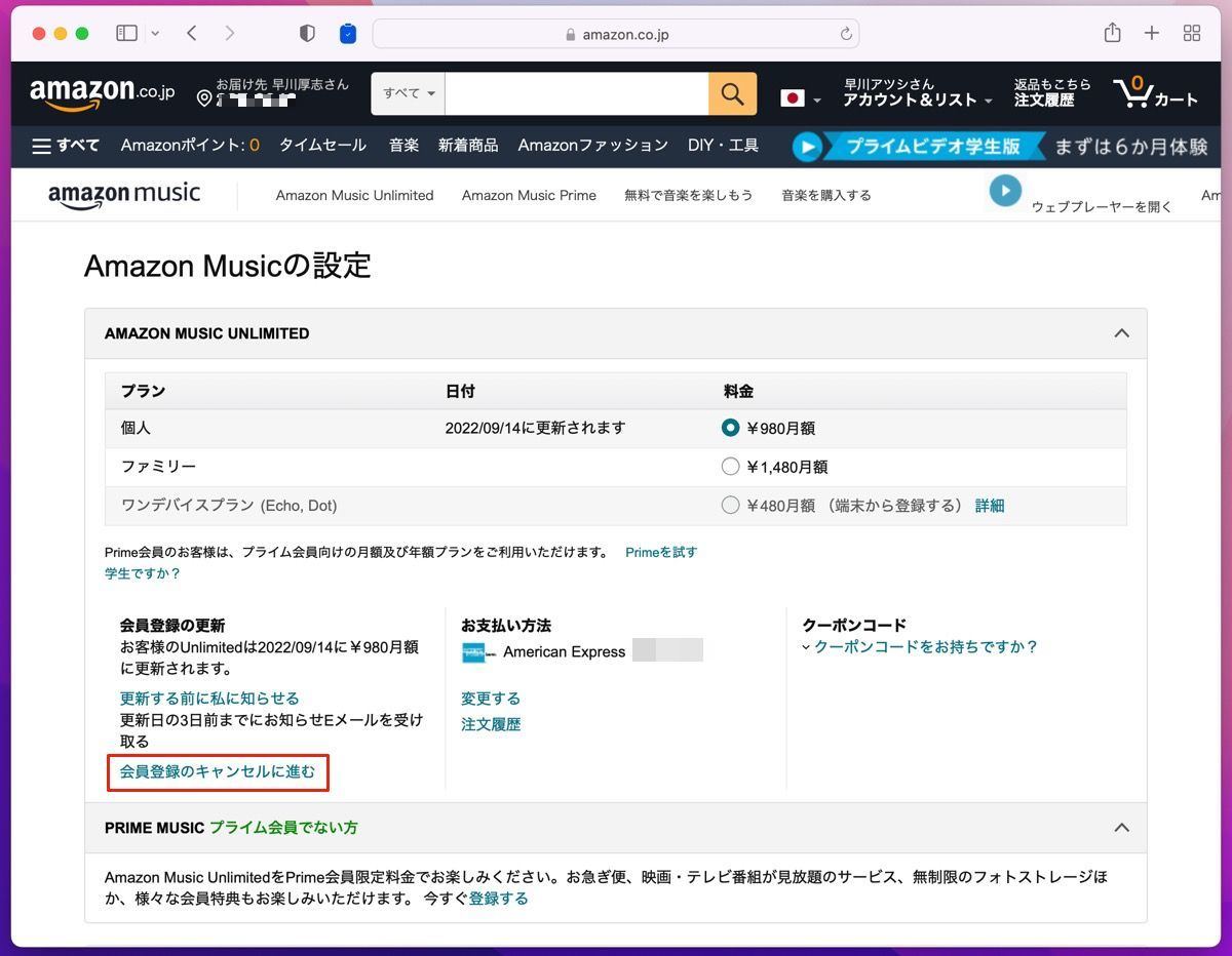 パソコンからAmazon Music Unlimitedを解約する方法-1