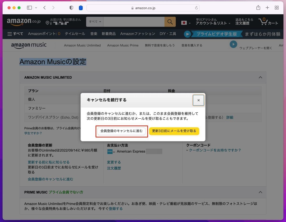 パソコンからAmazon Music Unlimitedを解約する方法-2