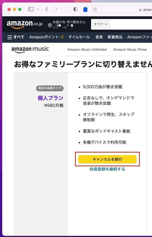 パソコンからAmazon Music Unlimitedを解約する方法-3