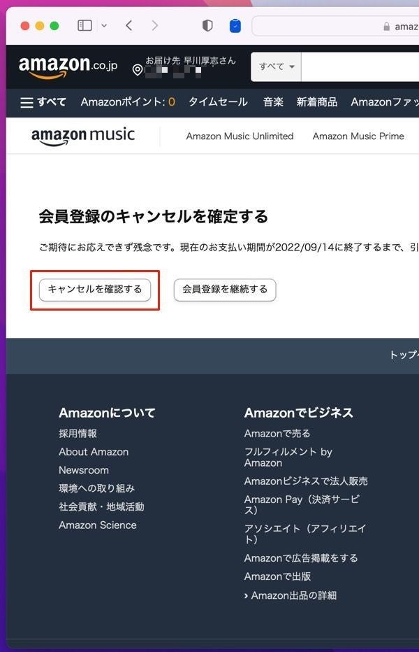 パソコンからAmazon Music Unlimitedを解約する方法-4