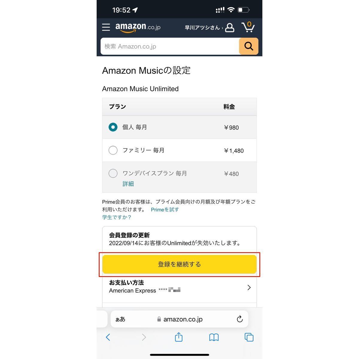 Amazon Music Unlimitedの再登録を申し込む方法（スマホ）