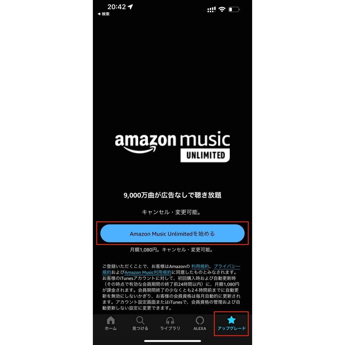 Amazon Music Unlimitedの再登録を申し込む方法（アプリ）