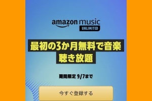Amazon Musicを解約する方法 - アプリからは退会不可なので注意