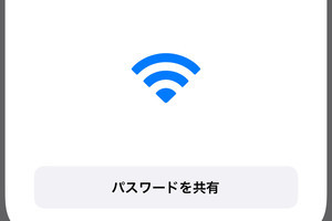 iPhone同士でWi-Fiパスワードを共有できません!? - いまさら聞けないiPhoneのなぜ