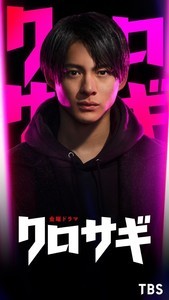 キンプリ 平野紫耀、TBSドラマ初主演 『クロサギ』で詐欺師を騙す詐欺師役「とても光栄」 