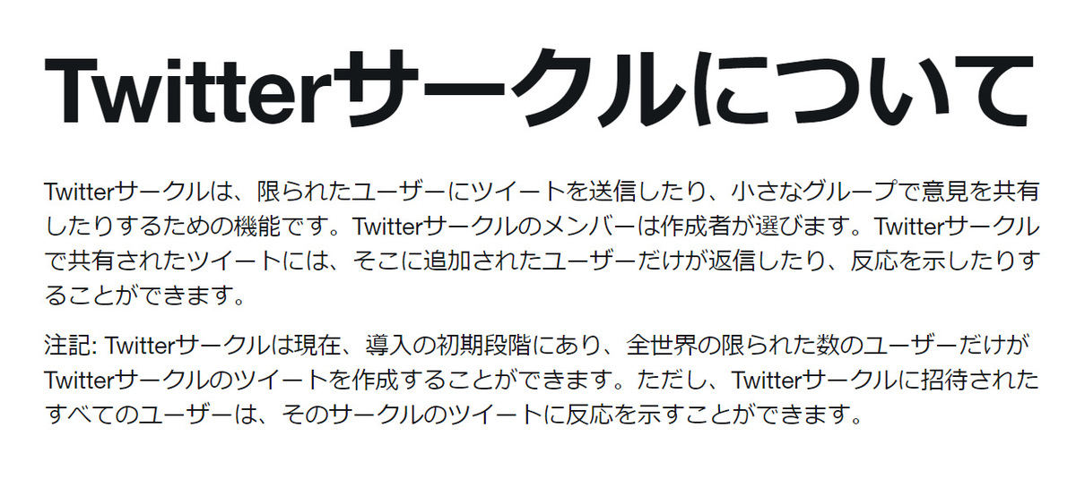 Twitterサークル