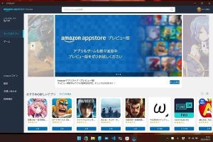 Windows 11でAndroidアプリが動くようになった - 阿久津良和のWindows Weekly Report
