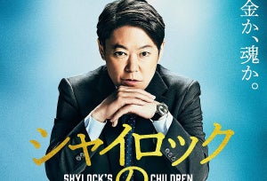 阿部サダヲ、映画『シャイロックの子供たち』主演! 上戸彩・玉森裕太と銀行の事件を探る