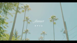 Aimer、最新楽曲「オアイコ」のフル配信スタート！山之内すず主演のMV公開