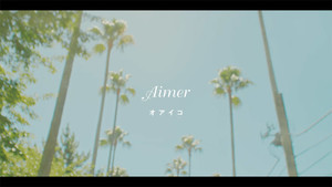 Aimer、最新楽曲「オアイコ」のフル配信スタート！山之内すず主演のMV公開