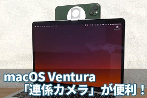 iPhoneとの“連係カメラ”が便利！　Macの新OS「macOS Ventura」を試す
