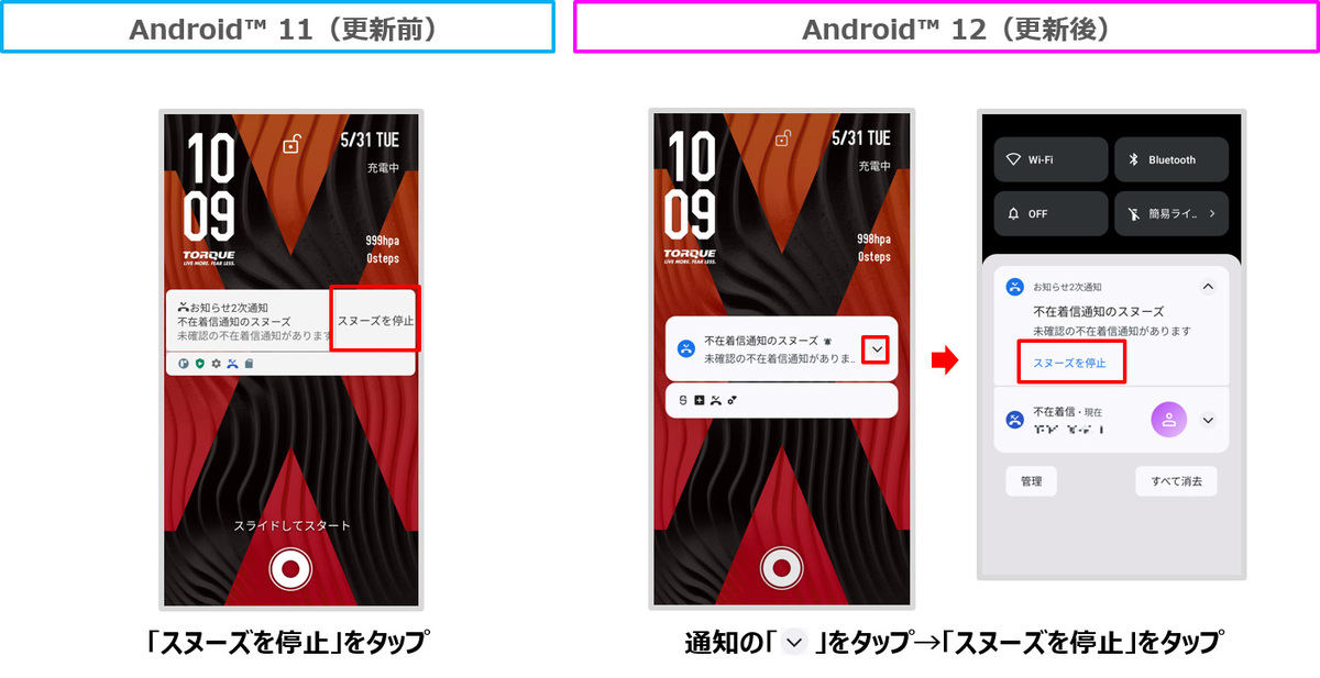 スヌーズ停止方法の変更