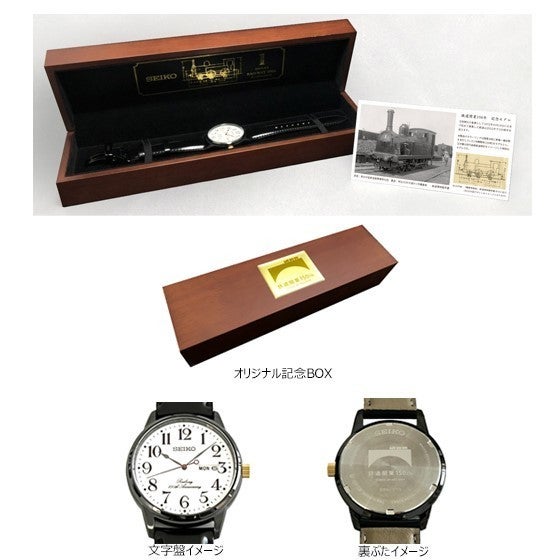 SEIKO × JR東日本 鉄道開業150周年 記念 コラボレーション腕時計 - 時計