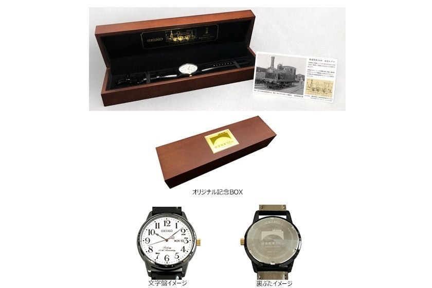 SEIKO JR東日本　鉄道開業150年　限定500本　腕時計お気軽にコメントくださいね