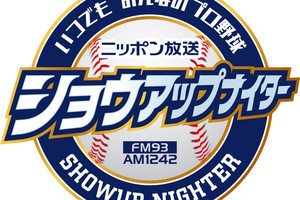 巨人・大勢、ラジオ初出演決定　『ショウアップナイター』独占インタビュー