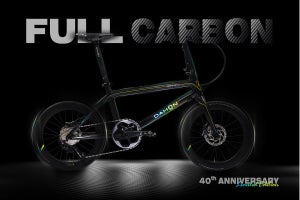 折りたたみ自転車のダホン、「フルカーボン」の特別なモデルを249台発売