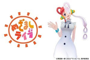 世界の歌姫・ウタ、バーチャル開催「めざましライブ」最終日に登場