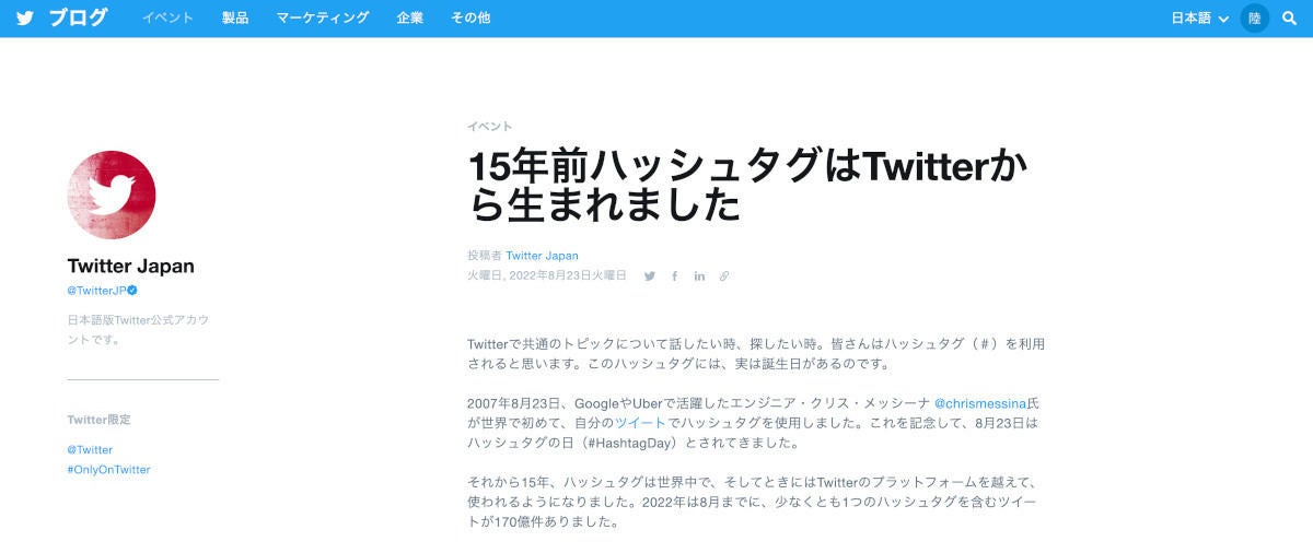 ツイッターの ハッシュタグ が15周年を迎える 初投稿は Barcamp マイナビニュース