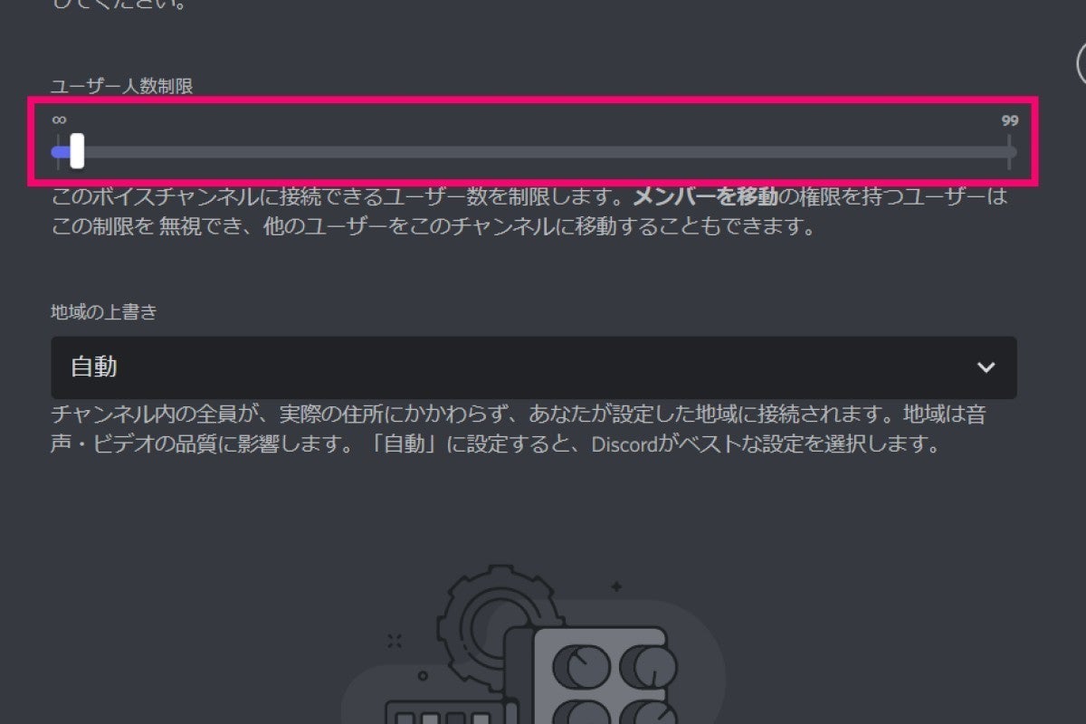 Discordのボイスチャンネルに人数制限をかける マイナビニュース