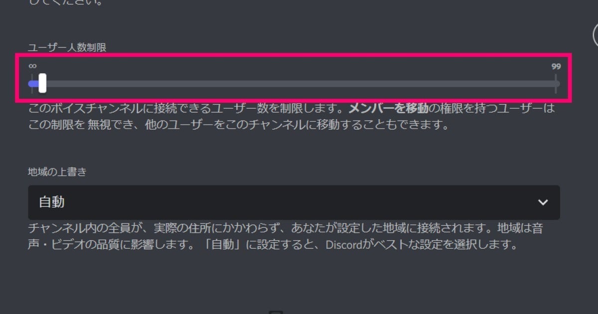 Discordのボイスチャンネルに人数制限をかける マイナビニュース