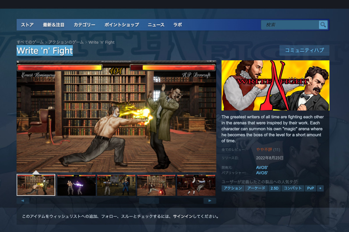 世界文豪バトルな格ゲー「Write 'n' Fight」配信開始、ネット