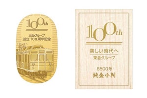 1枚109万円! 東急8500系デザインの純金小判、東急百貨店が限定販売