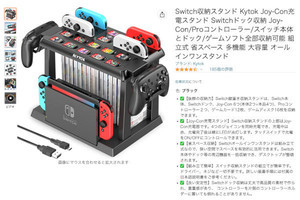 「僕の考えた最強のSwitch置き場」が、かっこいい！ と評判に