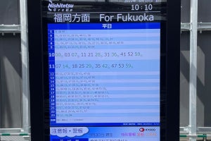 西鉄、春日原駅ホームに「MMvision」導入 - デジタル時刻表を表示