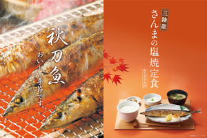 やよい軒、秋の味覚が今年も登場! 「さんまの塩焼定食」を発売