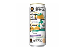 「サッポロ生ビール黒ラベル　北海道デザイン缶」発売