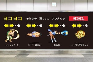 秋葉原駅に「← → ＋ P」広告、「ストII」と「アンメルツ」がコラボ