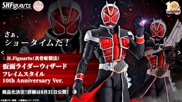 仮面ライダーウィザード』10周年記念「フレイムスタイル」真骨彫製法が