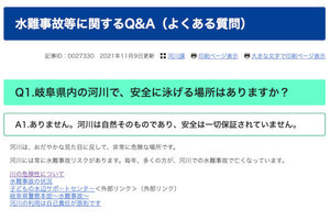 「川は危険！ 泳がないで！」という叫びが溢れ出した岐阜県の水難事故Q＆A